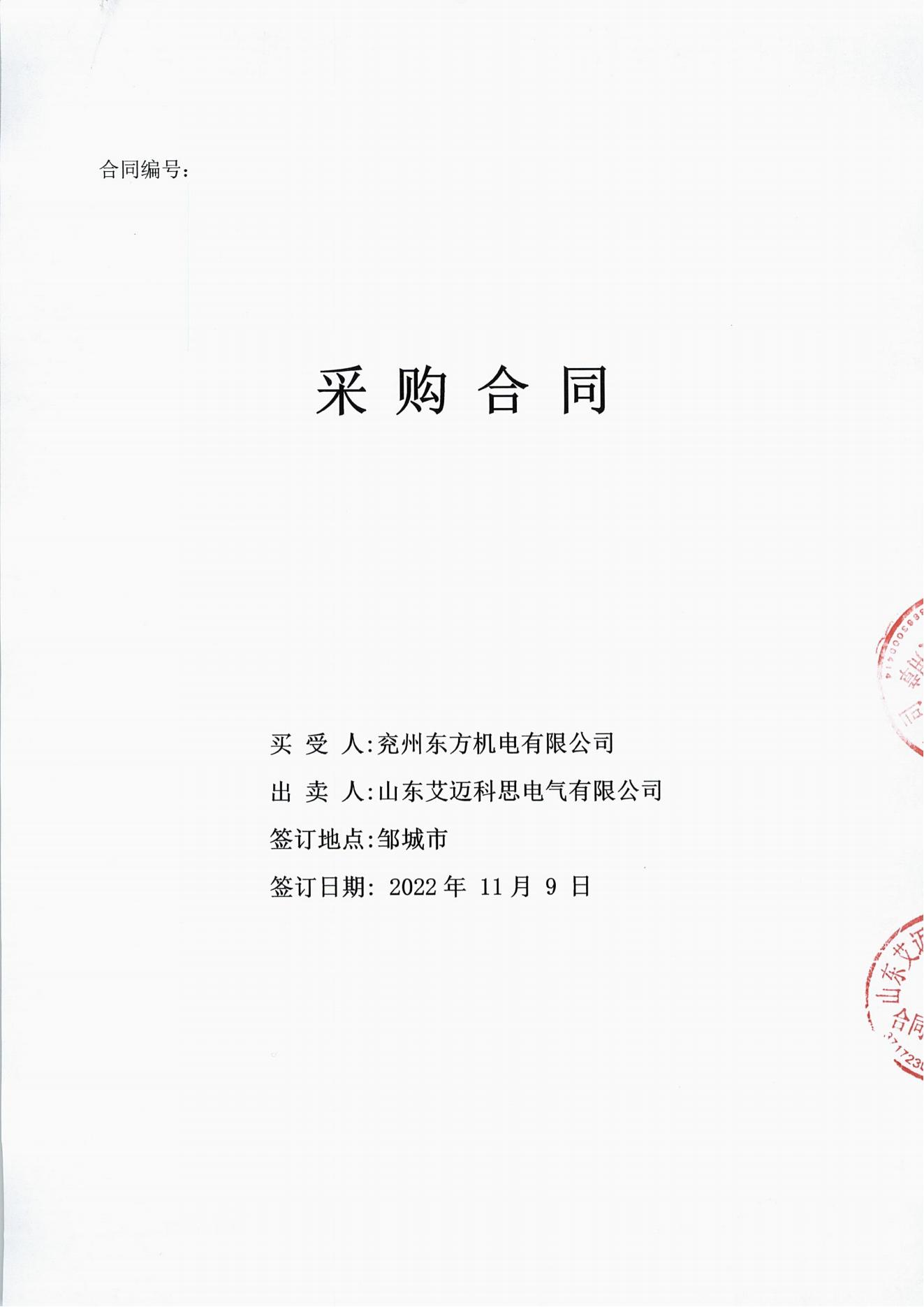 濟三煤礦公共事業中心供電系統改造項目